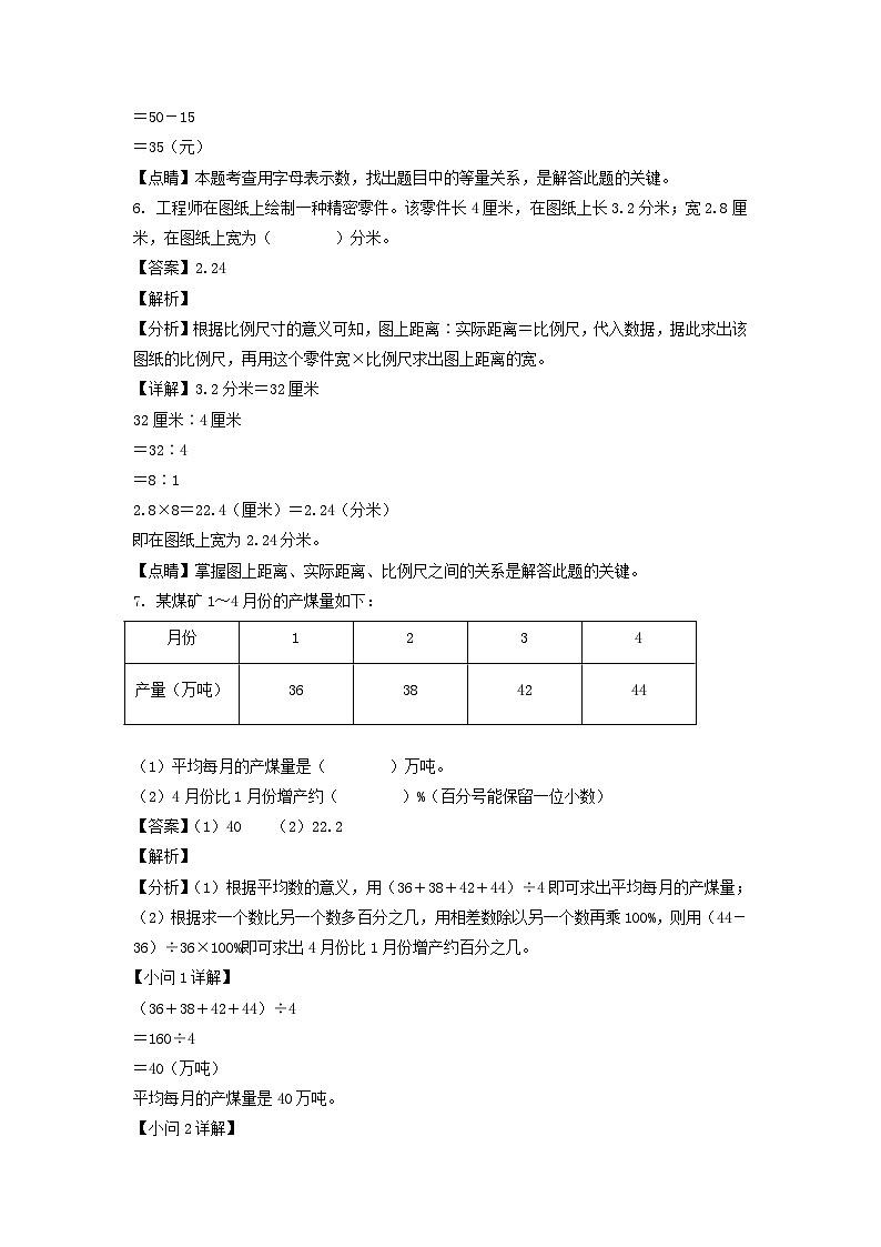 2021-2022学年广东省广州市黄埔区六年级下册期末数学试题及答案(人教版)第3页