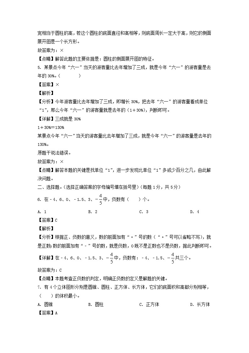 2021-2022学年广东省广州市荔湾区六年级下册期末数学试题及答案(人教版)第2页