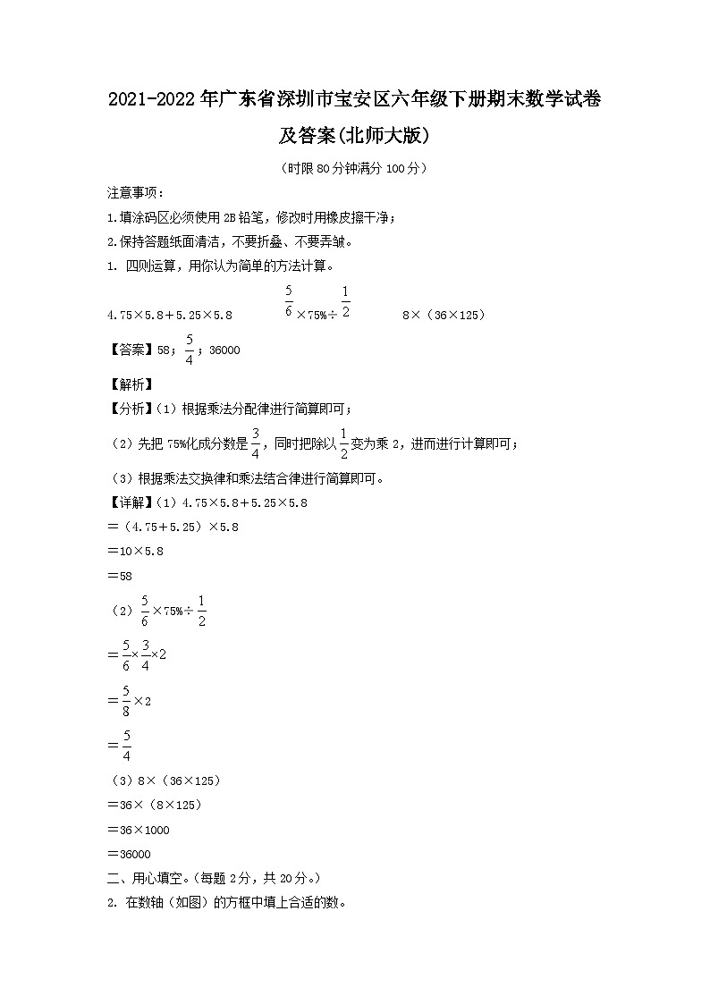 2021-2022学年广东省深圳市宝安区六年级下册期末数学试题及答案(北师大版)第1页