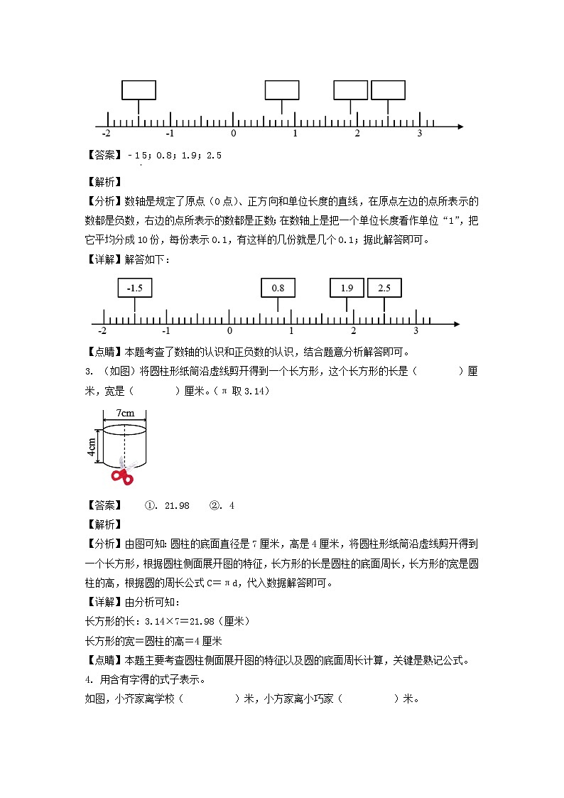 2021-2022学年广东省深圳市宝安区六年级下册期末数学试题及答案(北师大版)第2页