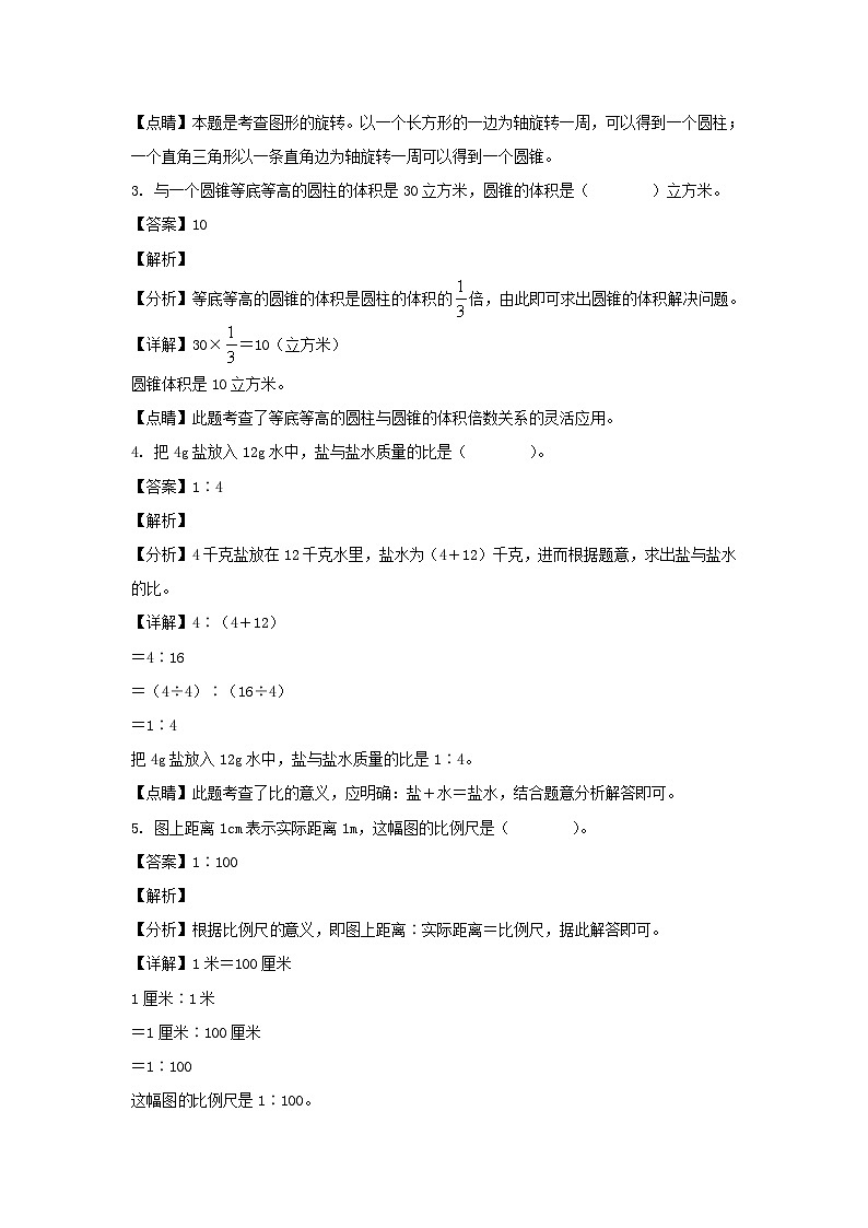 2021-2022学年广东省深圳市龙岗区六年级下册期中测数学试题及答案(北师大版)第2页