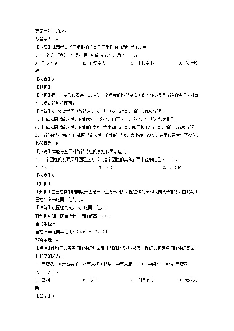 2021-2022学年广东省深圳市罗湖区六年级下册期末数学试题及答案(北师大版)第2页