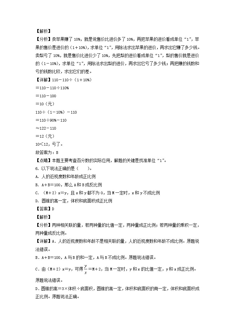 2021-2022学年广东省深圳市罗湖区六年级下册期末数学试题及答案(北师大版)第3页