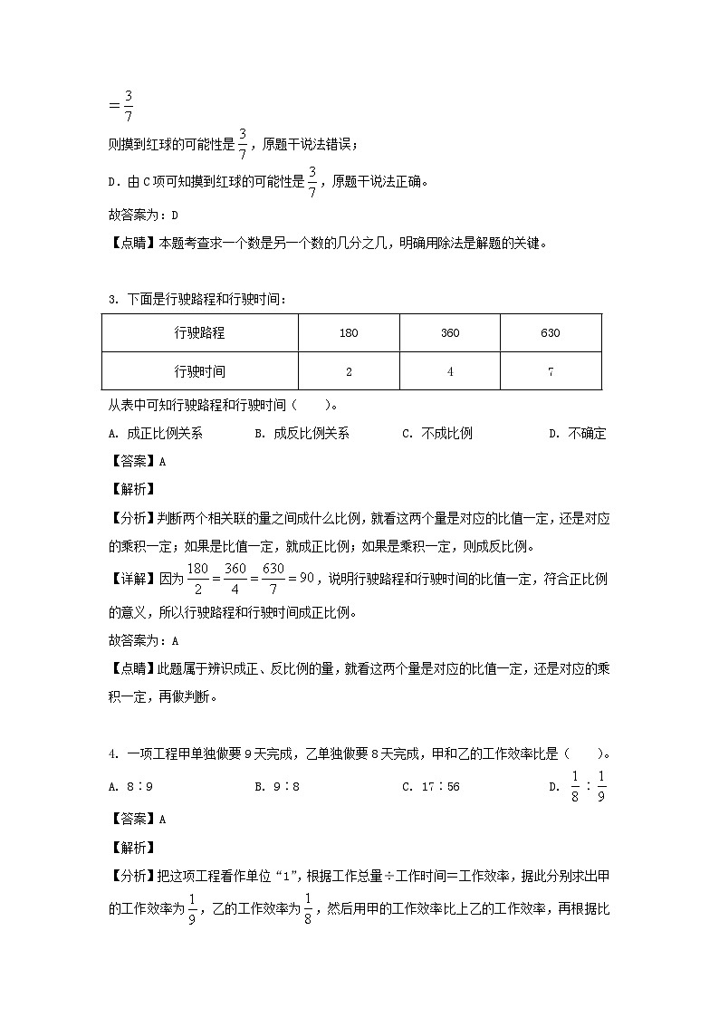 2022-2023学年广东省广州市天河区六年级下册期末数学试题及答案(人教版)第2页