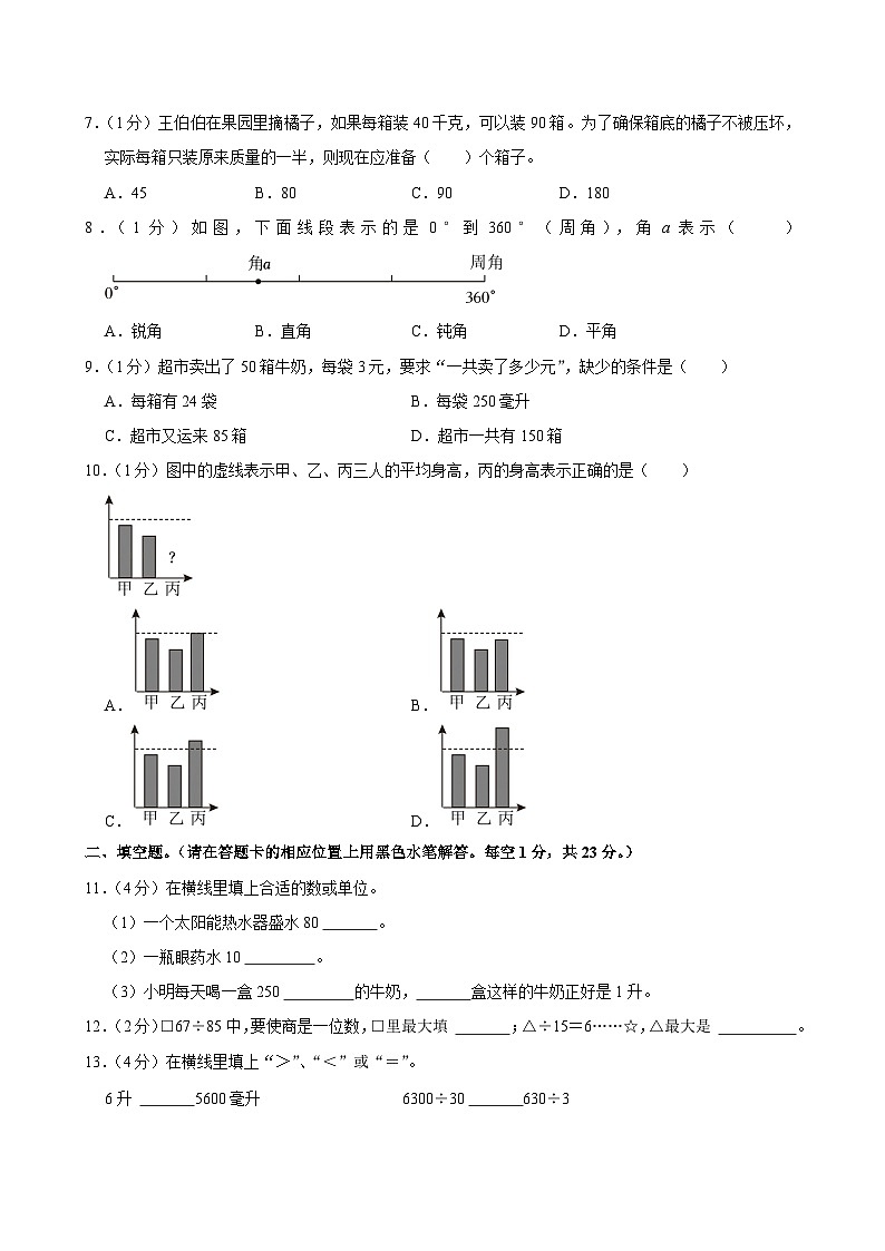 2024-2025学年江苏省南通市四年级（上）期末数学试卷第2页