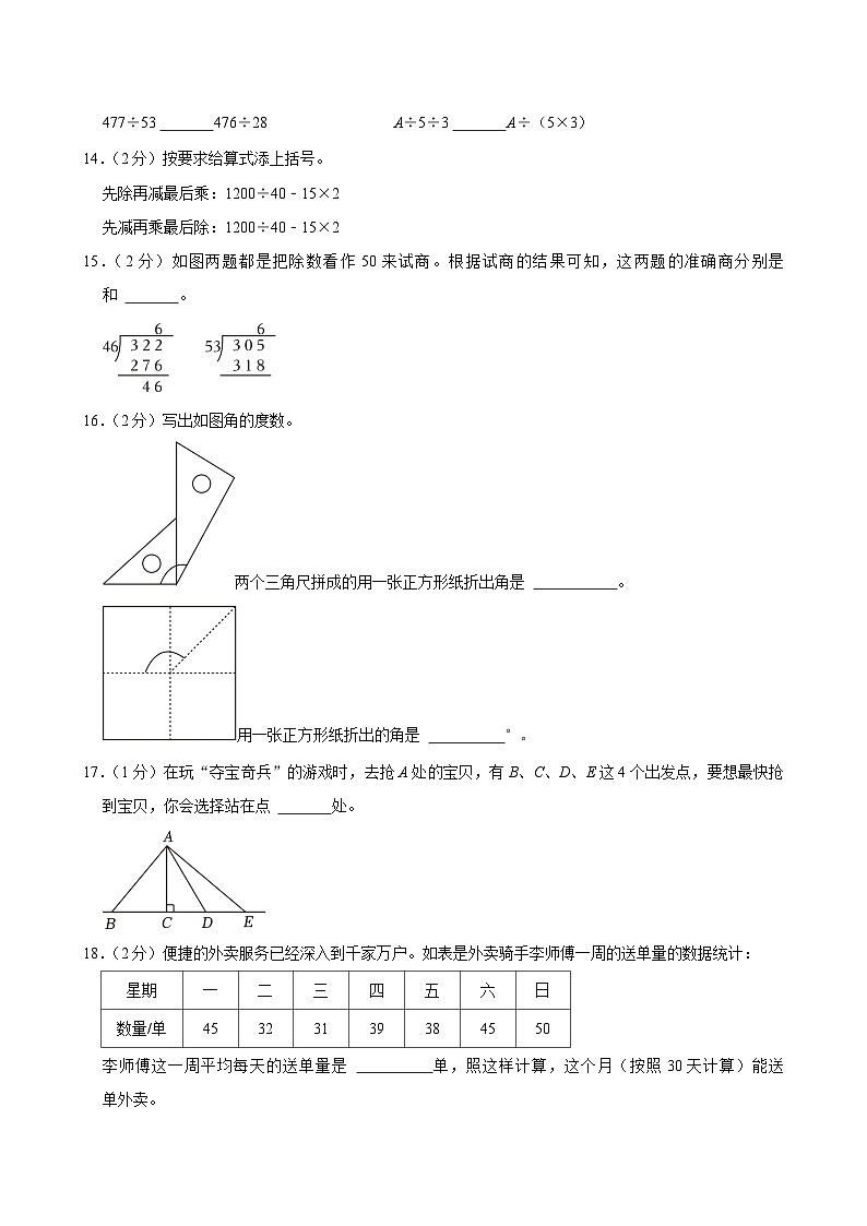 2024-2025学年江苏省南通市四年级（上）期末数学试卷第3页