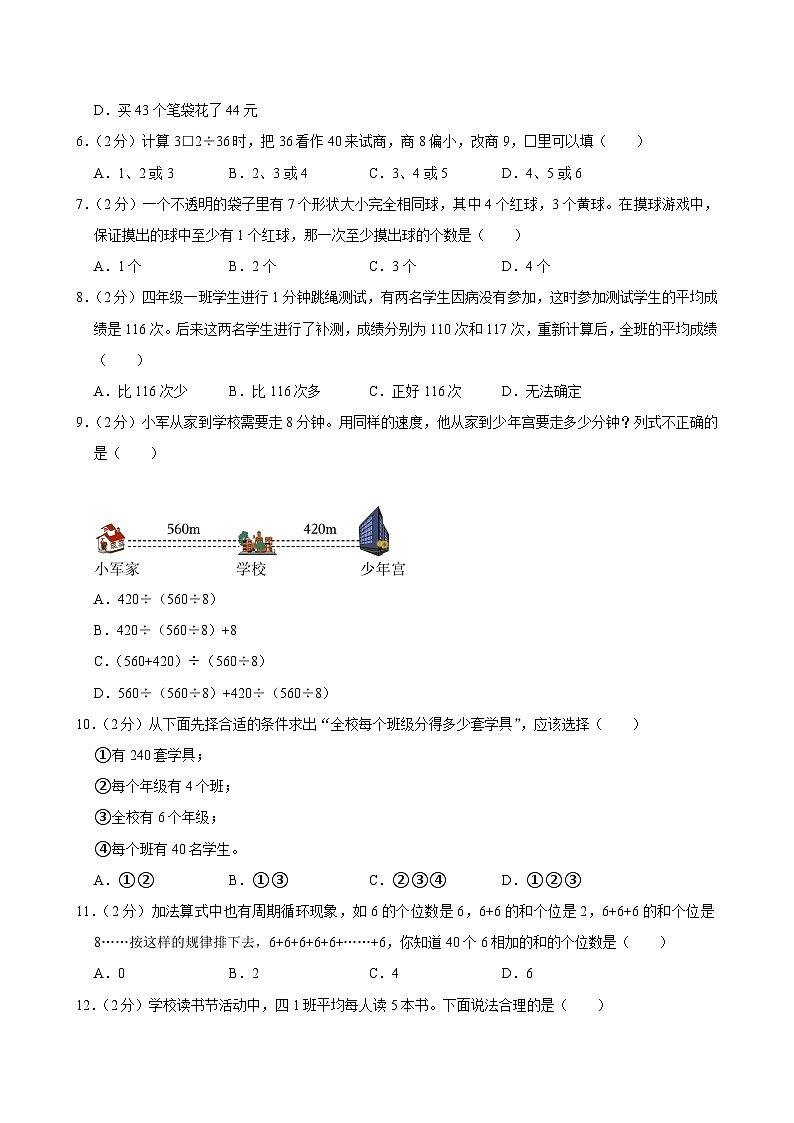 2024-2025学年江苏省南通市如皋市四年级（上）期末数学试卷第2页