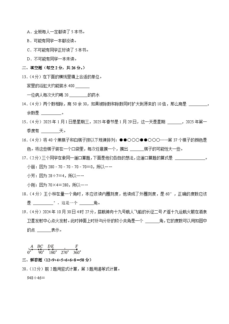 2024-2025学年江苏省南通市如皋市四年级（上）期末数学试卷第3页