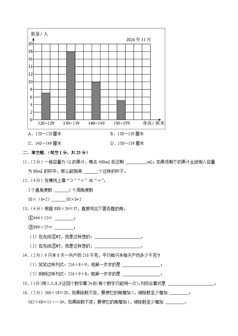 2024-2025学年江苏省南通市通州区部分校四年级（上）期末数学试卷第3页