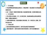 冀教版一年级数学下册第一单元6《小熊送信（连减和加减混合）》课件+教学设计
