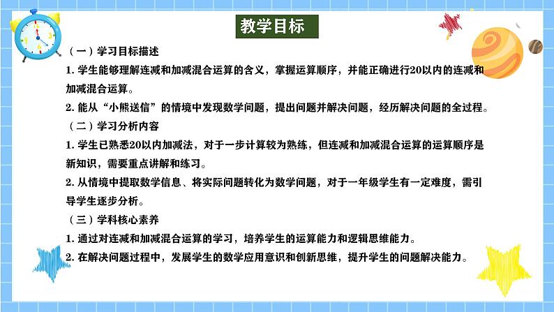 冀教版一年级数学下册第一单元6《小熊送信（连减和加减混合运算）》第2页