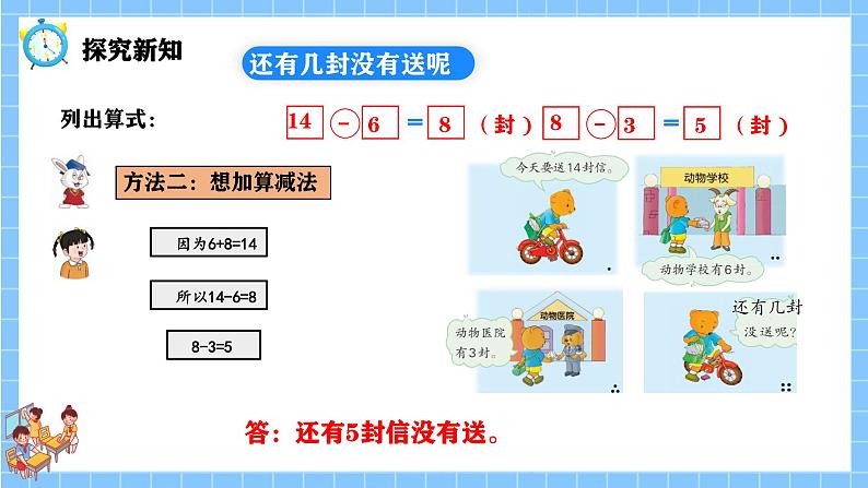 冀教版一年级数学下册第一单元6《小熊送信（连减和加减混合运算）》第5页