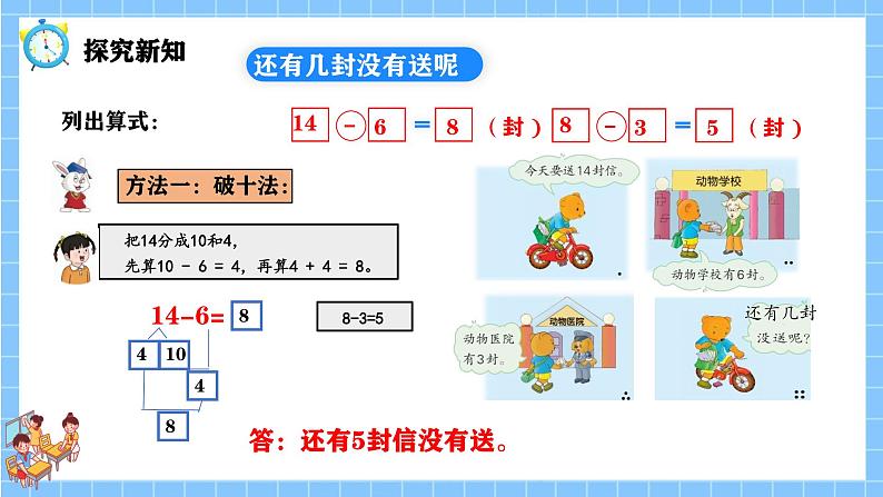 冀教版一年级数学下册第一单元6《小熊送信（连减和加减混合运算）》第6页