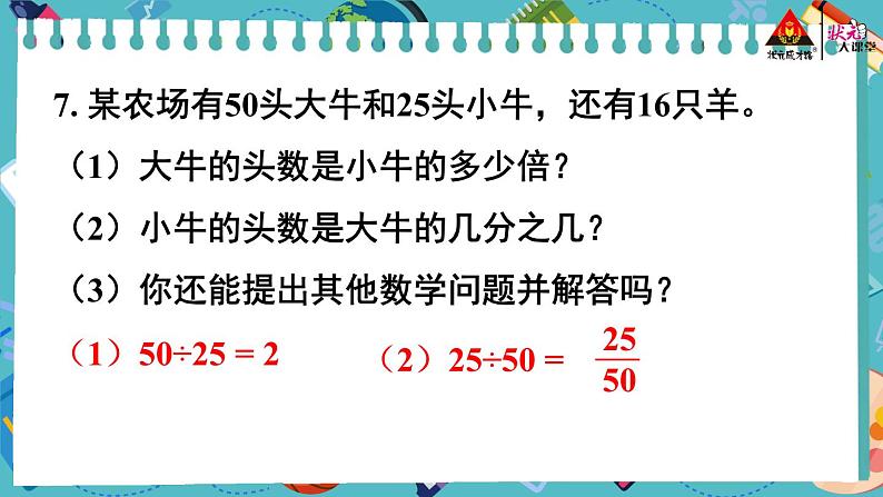 练习十二第8页