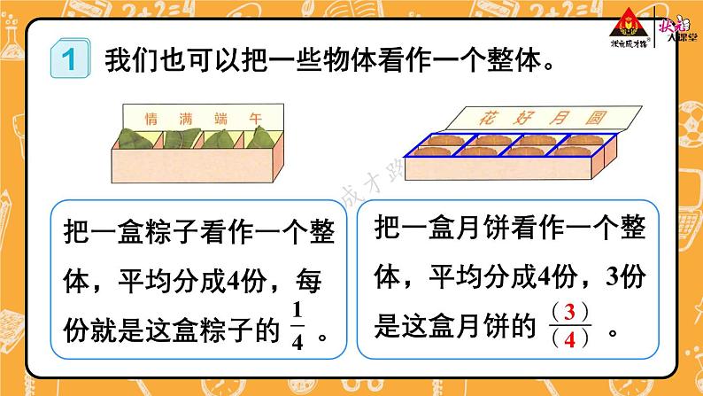 第1课时 分数的产生和意义(1)【教案匹配版】第8页