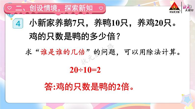 第4课时 分数与除法(2)【教案匹配版】第5页