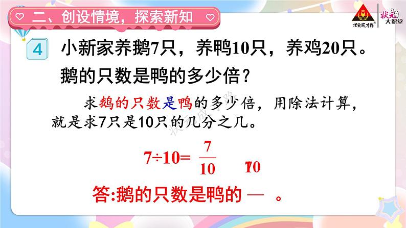 第4课时 分数与除法(2)【教案匹配版】第6页