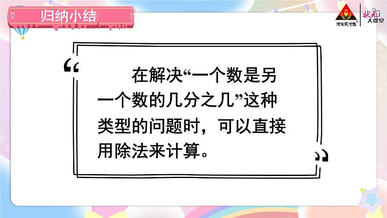 第4课时 分数与除法(2)【教案匹配版】第7页