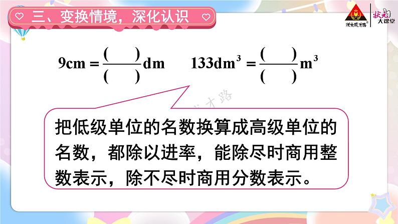 第4课时 分数与除法(2)【教案匹配版】第8页