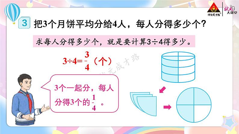 第3课时 分数与除法(1)【教案匹配版】第5页