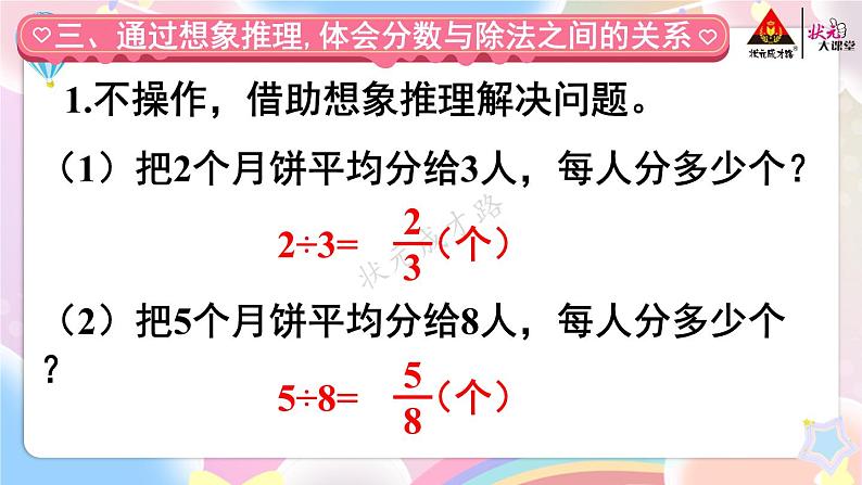 第3课时 分数与除法(1)【教案匹配版】第6页