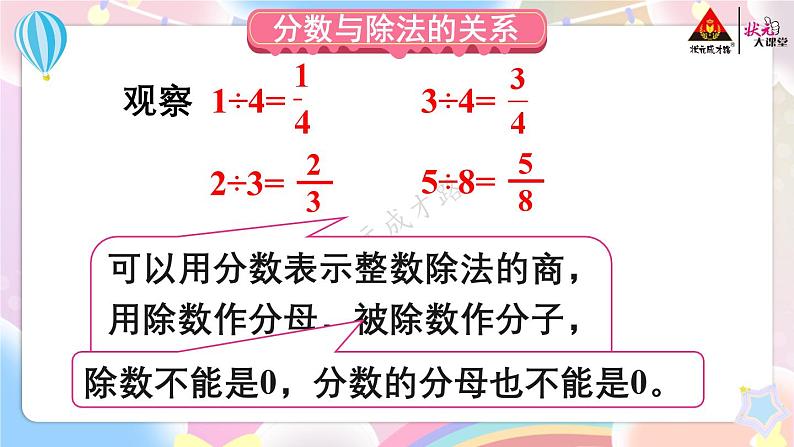 第3课时 分数与除法(1)【教案匹配版】第7页