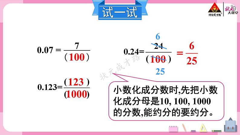 第1课时 分数和小数的互化(1)【教案匹配版】第5页