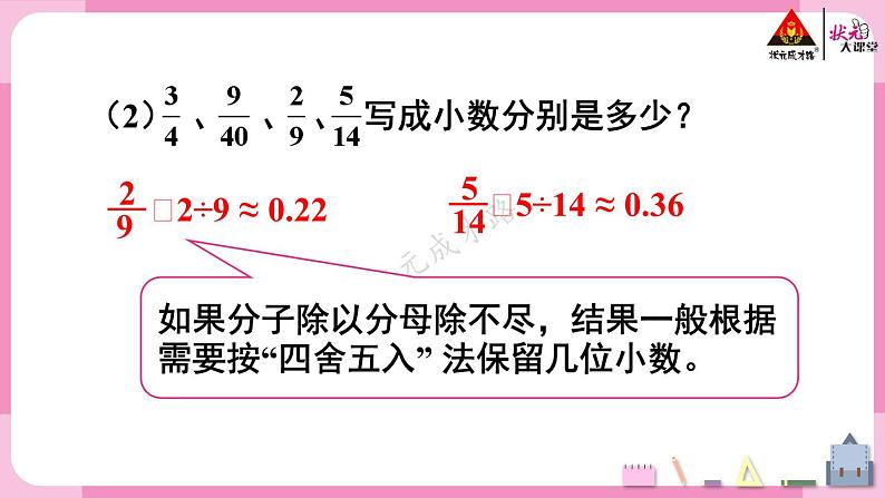 第1课时 分数和小数的互化(1)【教案匹配版】第8页