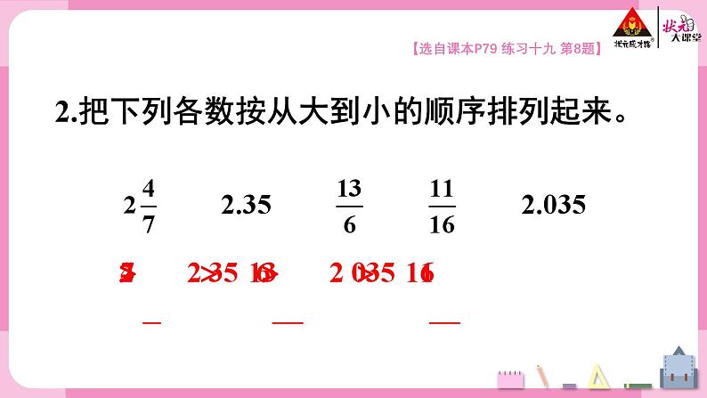 第2课时 分数和小数的互化(2)【教案匹配版】第3页