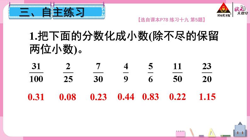 第2课时 分数和小数的互化(2)【教案匹配版】第6页