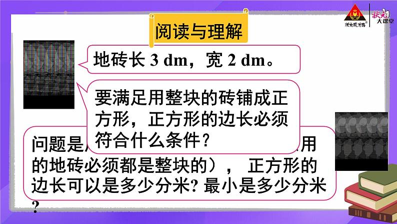 第2课时 最小公倍数的应用【教案匹配版】第6页