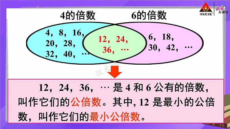 第1课时 最小公倍数【教案匹配版】第5页