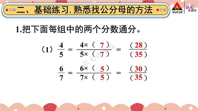 第4课时 通分（2）【教案匹配版】第5页