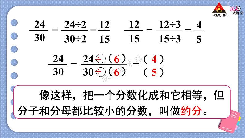 第3课时 约分(1)【教案匹配版】第5页