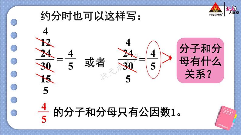 第3课时 约分(1)【教案匹配版】第7页