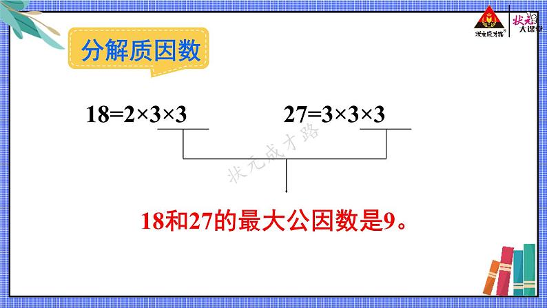 第1课时 最大公因数【教案匹配版】第8页