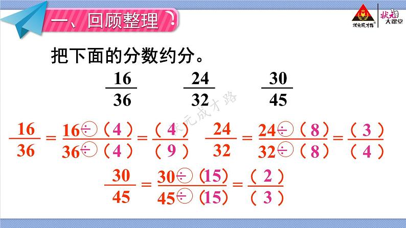 第4课时 约分(2)【教案匹配版】第2页