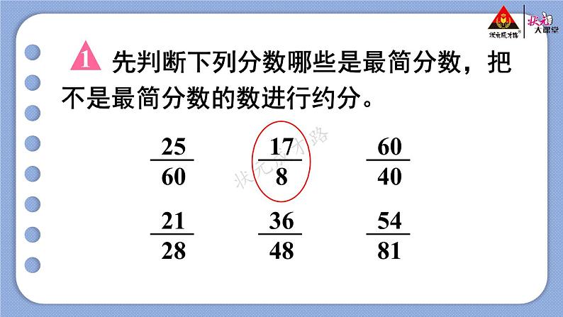 第4课时 约分(2)【教案匹配版】第3页