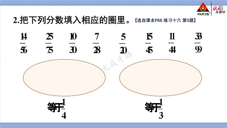 第4课时 约分(2)【教案匹配版】第7页