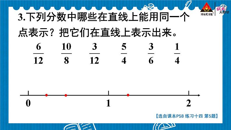 第2课时 分数的基本性质(2)【教案匹配版】第5页