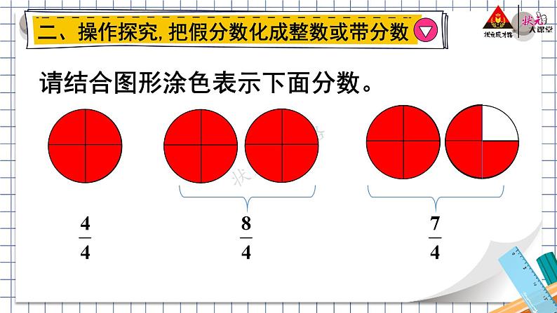 第2课时 真分数和假分数（2）【教案匹配版】第3页