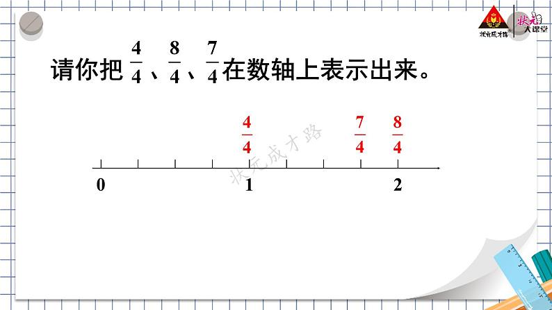 第2课时 真分数和假分数（2）【教案匹配版】第4页