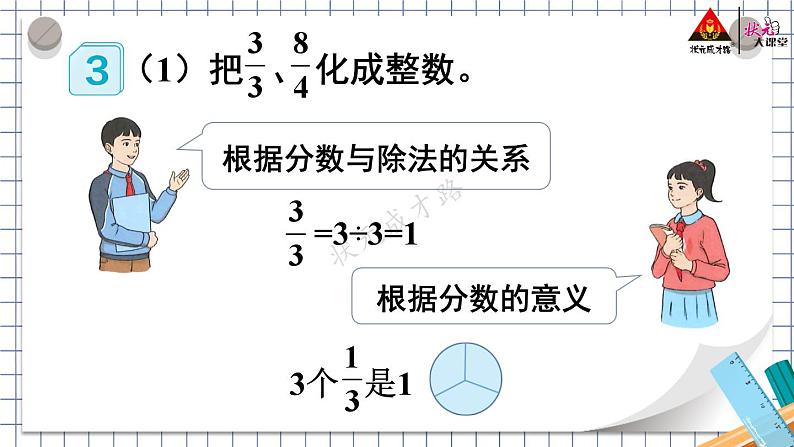 第2课时 真分数和假分数（2）【教案匹配版】第6页