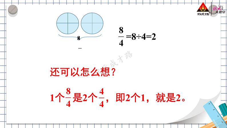 第2课时 真分数和假分数（2）【教案匹配版】第7页