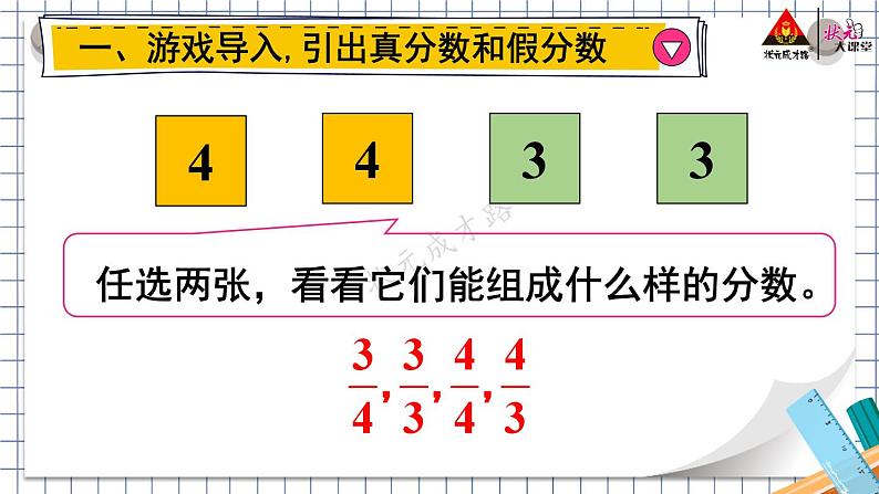 第1课时 真分数和假分数（1）【教案匹配版】第2页