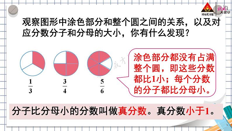 第1课时 真分数和假分数（1）【教案匹配版】第4页