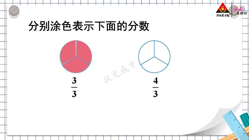 第1课时 真分数和假分数（1）【教案匹配版】第6页