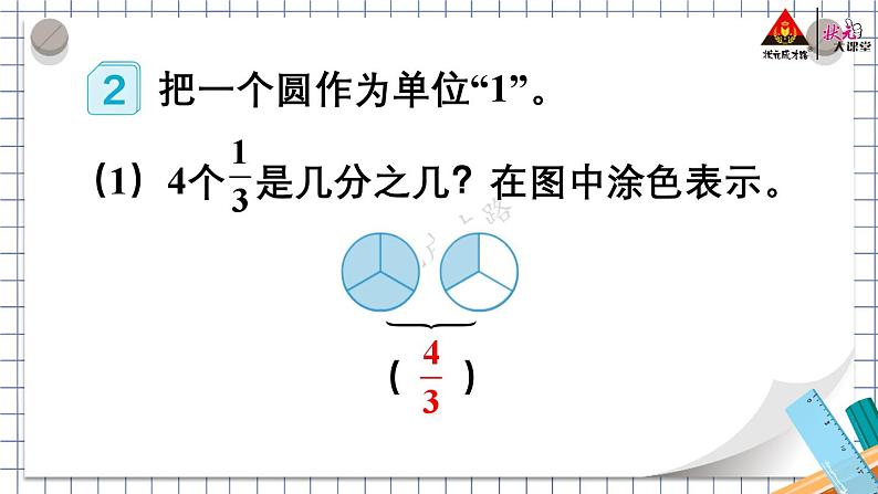 第1课时 真分数和假分数（1）【教案匹配版】第7页