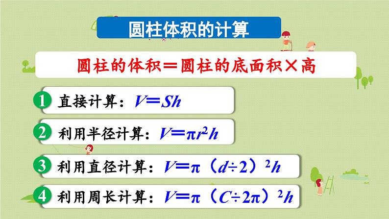 2025春数学北师大版六年级下册整理与复习 整理与复习（1）课件第8页