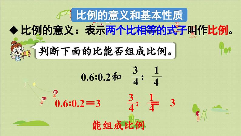 2025春数学北师大版六年级下册整理与复习 整理与复习（2）课件第3页